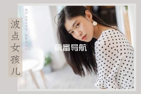 萌番导航